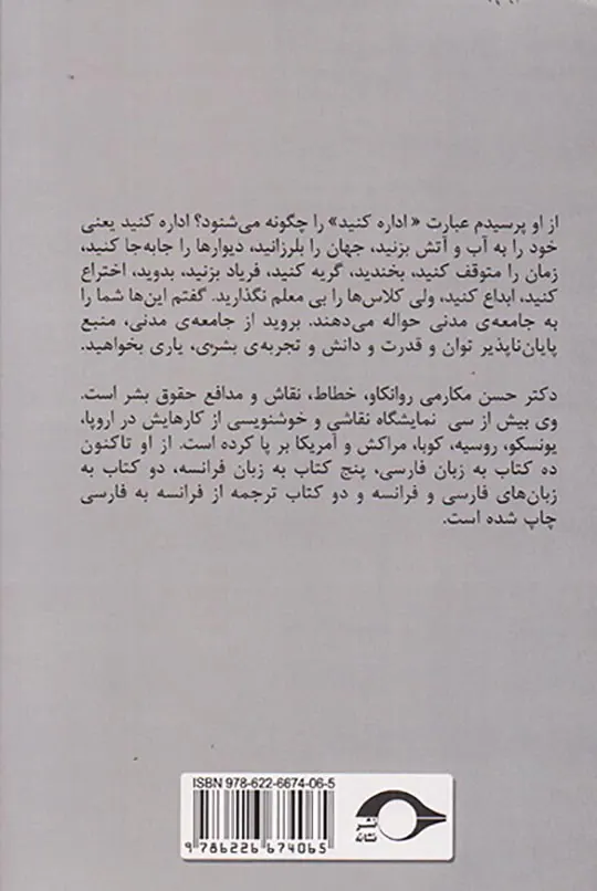 همدلی های یک روانکاو